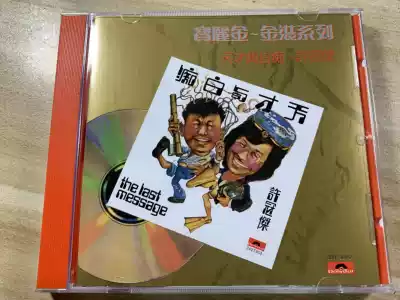 Xu Guanjie Gold Series Genius and Idiot CD Records