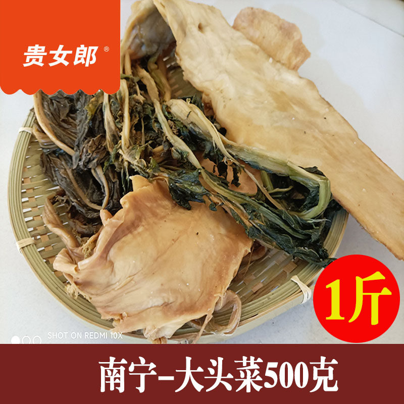 500 grams of dried farm cabbage under the meal of local salted head vegetables in Hengxian County, Guangxi