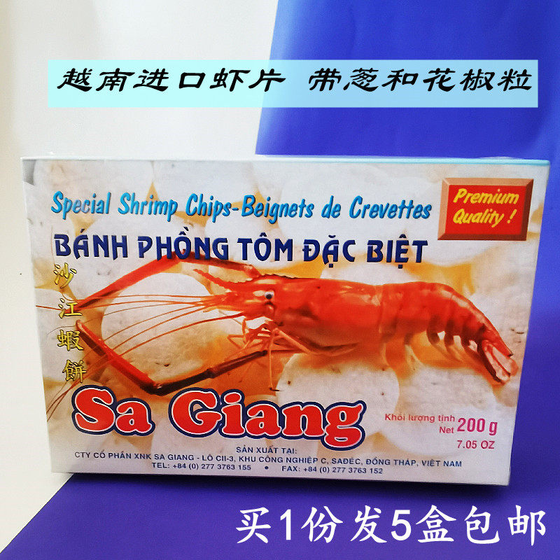Vietnamese sand ginger shrimp slices Boxed snack specialty suitable for restaurants 200g pepper fried shrimp cake flavor raw shrimp slices