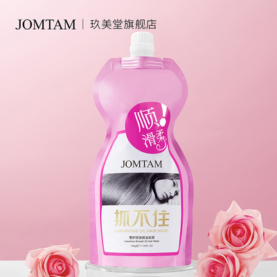 玖美堂滋养修护煽油发膜500g