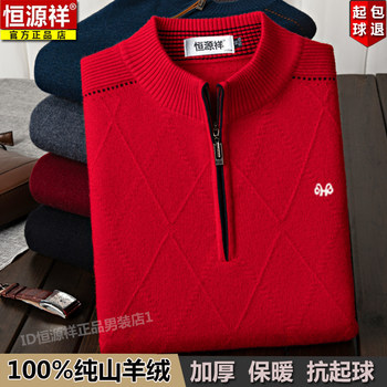 Hengyuanxiang zipper cashmere sweater for men's animal year sweater Hengyuanxiang zipper cashmere sweater for men's animal year sweater