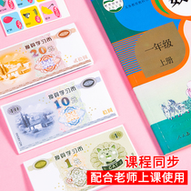 Primary School students first and second grade conversion learning currency RMB banknotes