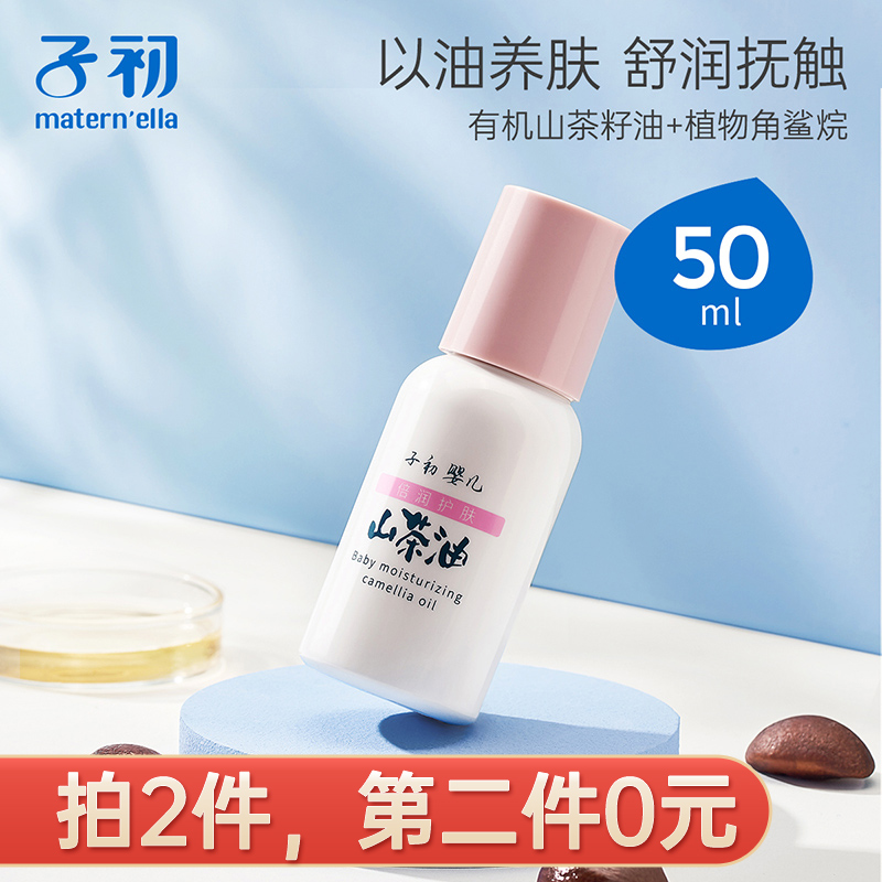 Chu baby Double Run skin care camellia oil 50ml baby massage Massage Oil moisturizing oil newborn skin care products