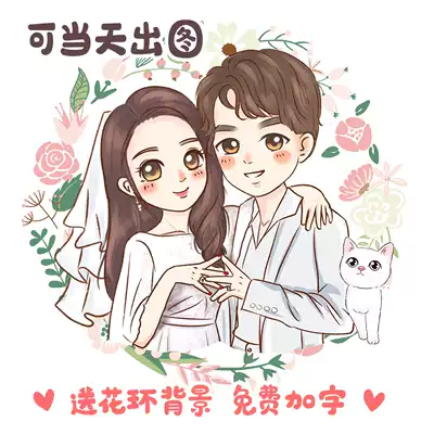 Hand-painted avatar design cartoon manga Q version animation set to make logo live photo couple wedding invitation