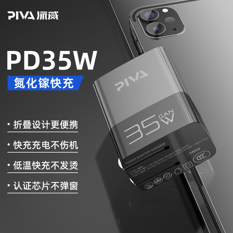 Piva Paiwei 35W Gallium Nitride Pd Fast Charging Head Charging Head Suitable for Apple Mobile Phones Huawei Xiaomi Black Shark Samsung Tablet Charging Head 45W Power Typec Interface Data Cable Set Plug