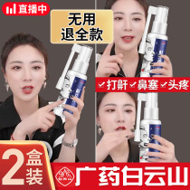 Guangyao Baiyun Mountain anti-snoring artifact snoring anti-snoring paste anti-snoring medicine for snoring