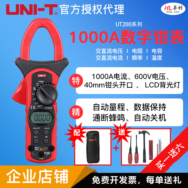 Youlide digital clamp meter UT203UT204 automatic high precision universal meter burn-proof voltage and current resistance