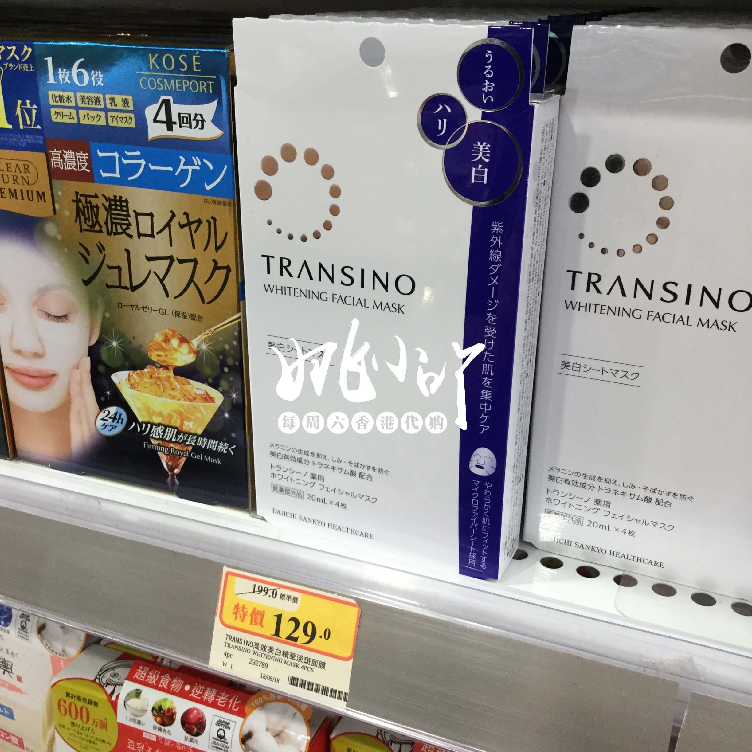 姚小吖香港萬寧transino一三共高效美白淡斑精華面膜提亮膚色