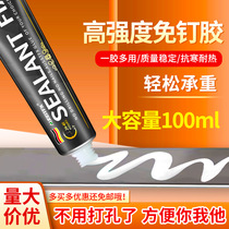 100g MS nail-free glue auxiliary plastic fast-drying metal glass glue strong liquid transparent small factory