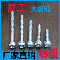 Hexagon flange pad Cross self-tapping screw Drill tail screw Self-drilling screw Wood screw bolt M4M5M6