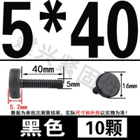 M5*40 (10) черный