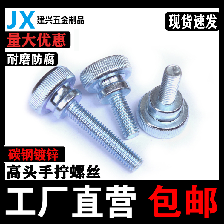GB834 high head knurled hand screw step double layer large head adjustment bolt M3M4M5M6M8M10