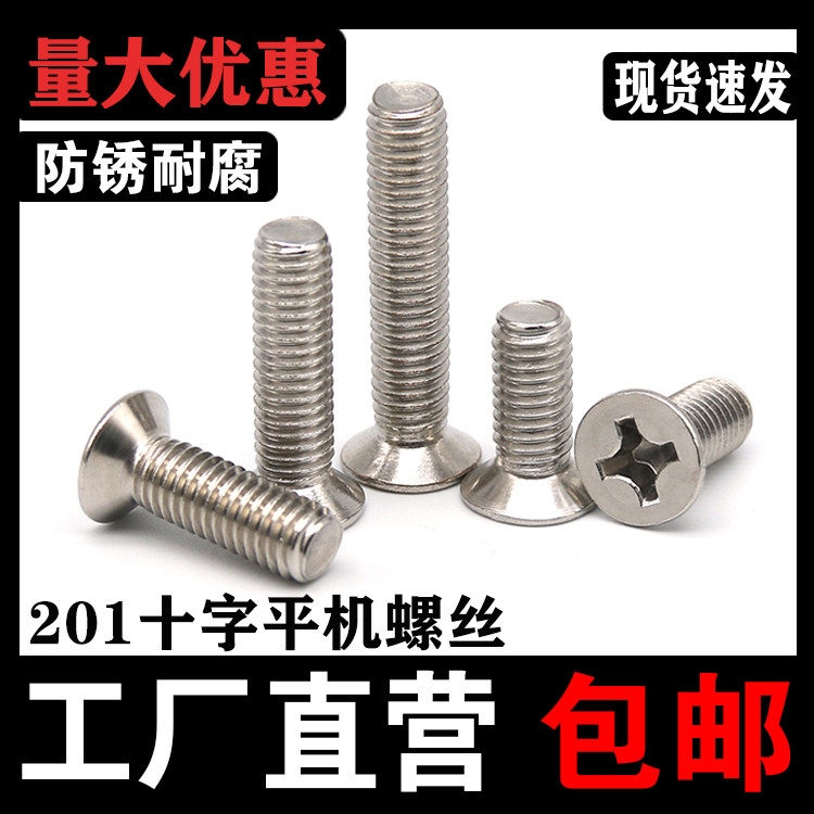 201 stainless steel sink screw machine screw M3M4M5M6M8 horizontal cross - head screw