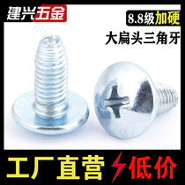 Galvanized cross large flat head triangular tooth self-tapping locking screw large round head self-locking screw M3M4 with toothed flat bottom