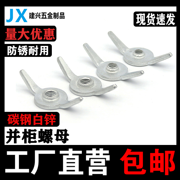 And cabinet nut MNS cabinet assorted pieces Low pressure drawer GCK witu butterfly fixed hook M6M8M10 hand screw nut