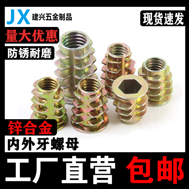 Internal and external teeth nut zinc alloy countersunk head inner hexagon belt M45M6M8M10 wooden board furniture embedded screw cap