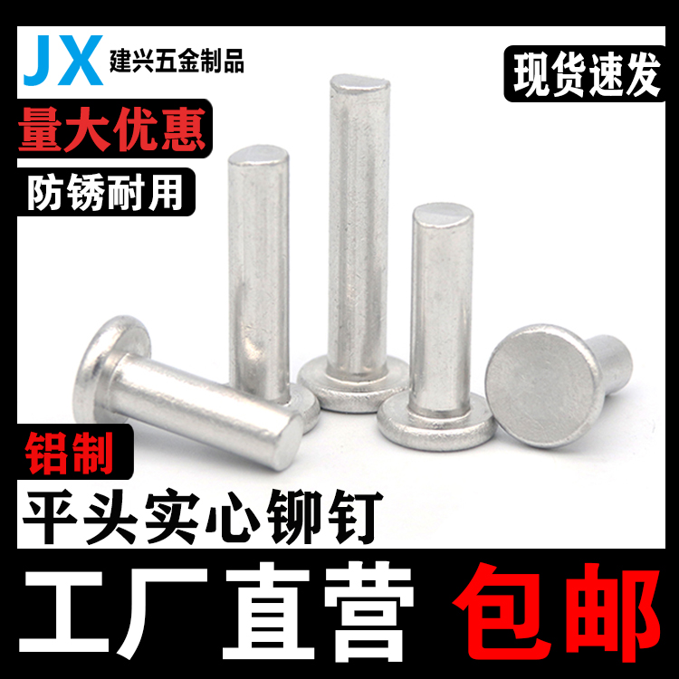 Flat head solid aluminum rivets GB109 flat round cap hand percussion rivets M3M4M5M6 fixed aluminum rivets