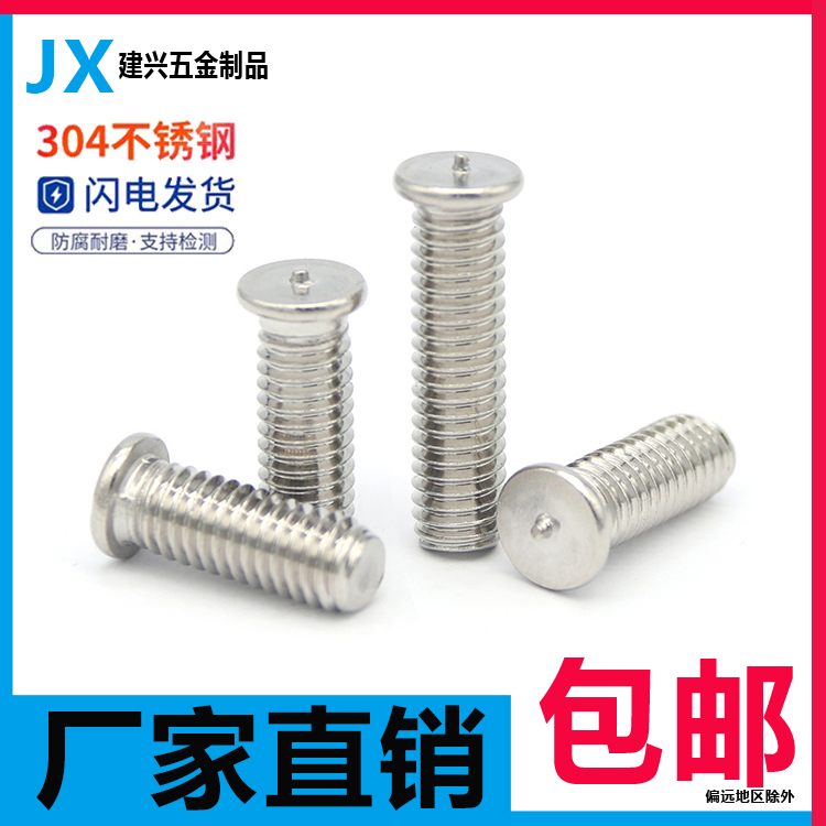 304 stainless steel welding screws implant welding screw spot welding screw m3M4M5M6M8M10 bump welding screw