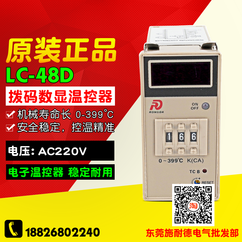 (Original) RONGDA RONGDA deviation digital display temperature controller LC-48D thermostat 48*96