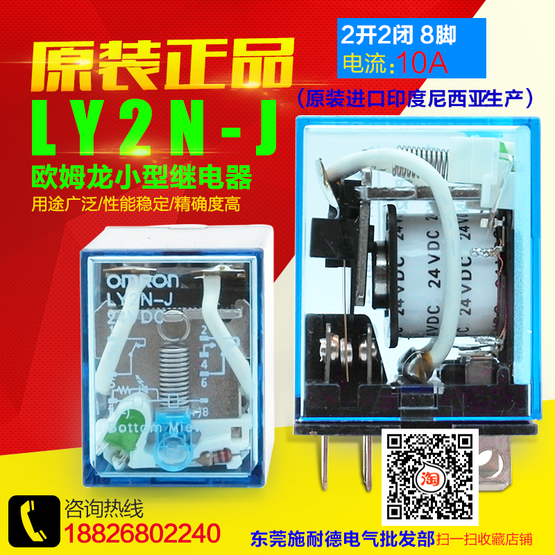 OMRON Indonesia produces OMRON small intermediate relay LY2N-J DC24V 10A 2 open 2 closed 8 feet