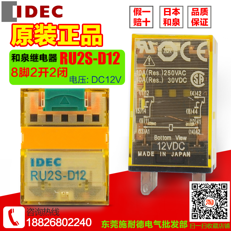 Suzhou factory IDEC and spring intermediate relay small 8 feet 2 open 2 closed RU2S-D12 DC12V