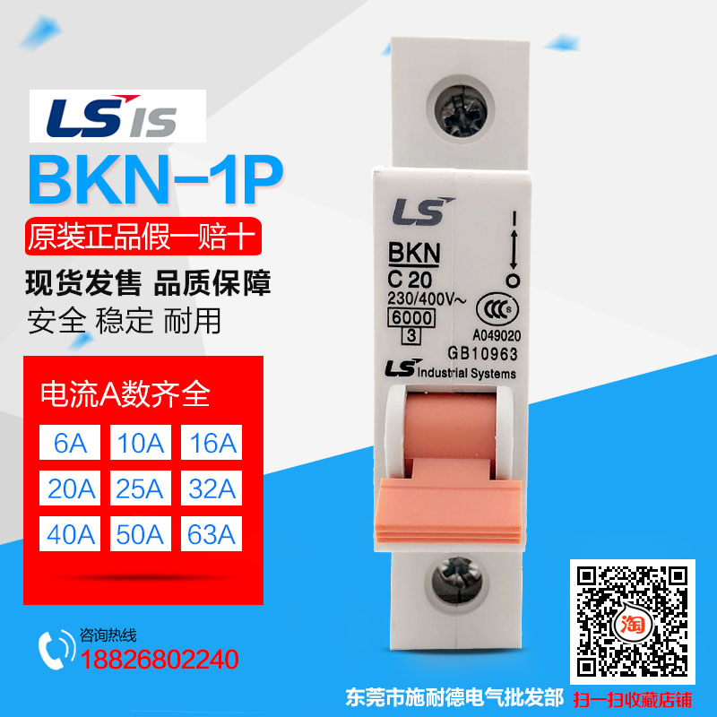LS (LS) miniature circuit breaker (air switch) BKN-1P 6A-63A new original guarantee