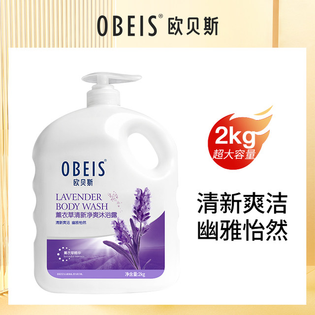 Obes Lavender Shower Gel Women's Fresh Cleansing Shower Milk Moisturizing Family Costume Flagship Store Official Authentic