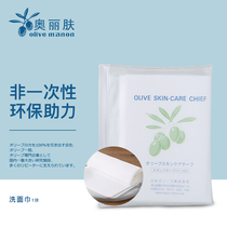 Olive Oli Skin Wash Face Towel White Japan Import Care Carry Convenient Beauty Skin Care Face Towels Multiple Times