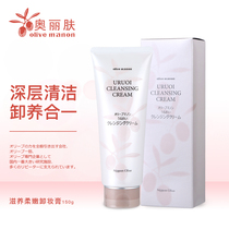 Olive Oli Skin Nourishing Soft And Tender Makeup Cream Mild Face Eye Lip Removable Cleaning Hair hole Makeup Cream Japan