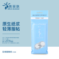 Olive Ollie Skin Compression Mask Paper White Mask Shrink Pores (10 Grain Clothing) Tonic Water Japan Imports