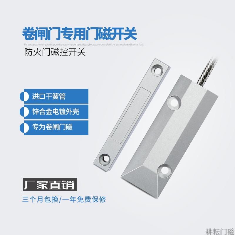 OC-55 wired shutter metal door magnetic magnetron switch Household anti-theft alarm Fire switch intrusion alarm