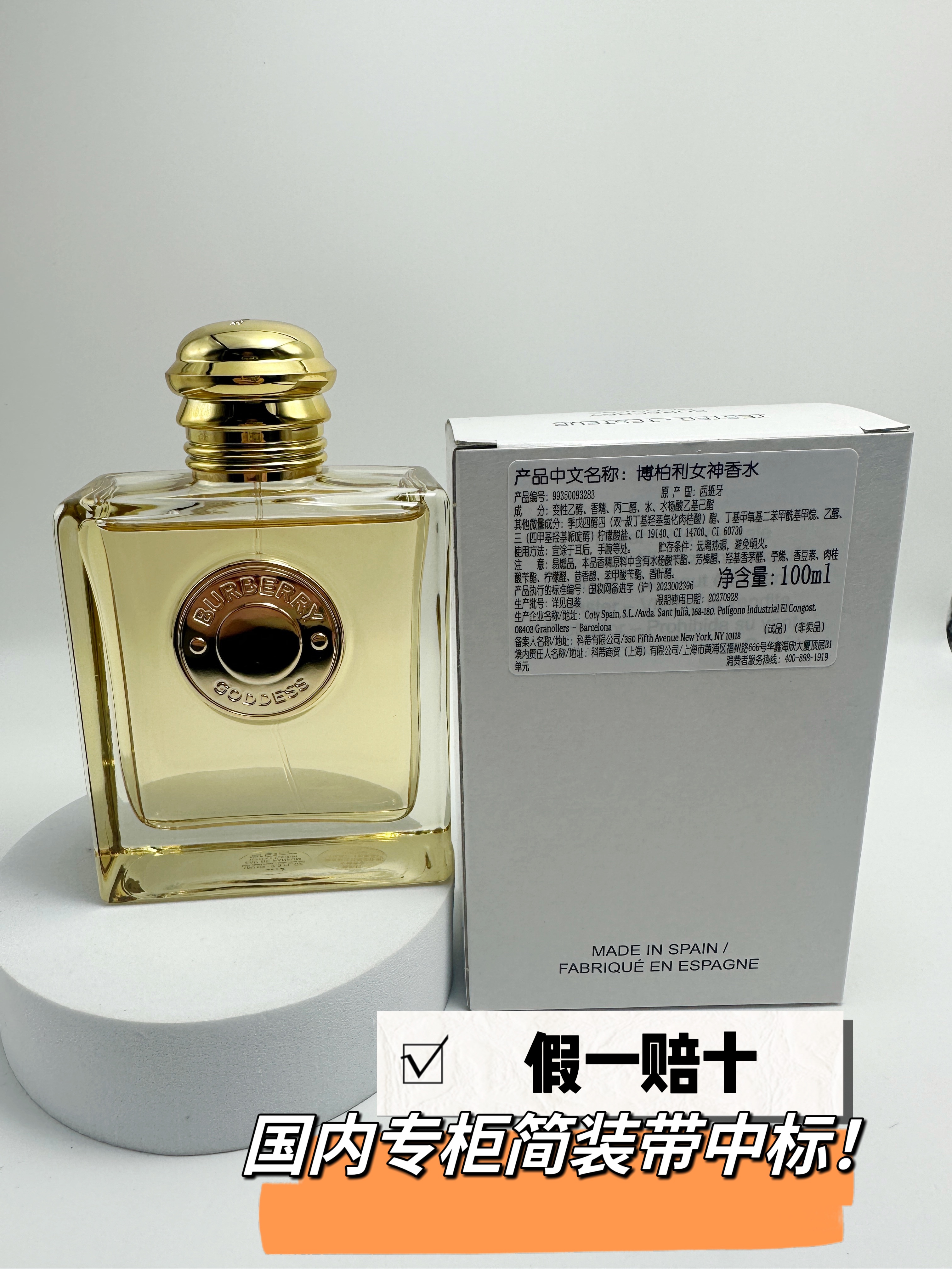 香水(女性用) Burberry Goddess 100ml 3301105507_1_b.jpeg?sw=768&sh=