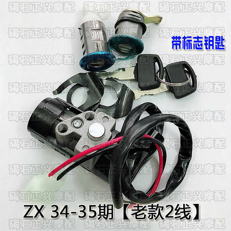 The front full car lock is suitable for ZX Honda DIO AF34 old model 35 period with logo key 2-wire electric door set lock