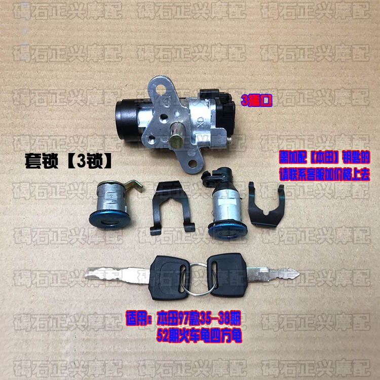 Head sleeve lock applicable Honda DIO ZX97 paragraph 35 52 period train quadrilateral tortoise size fox full car lock