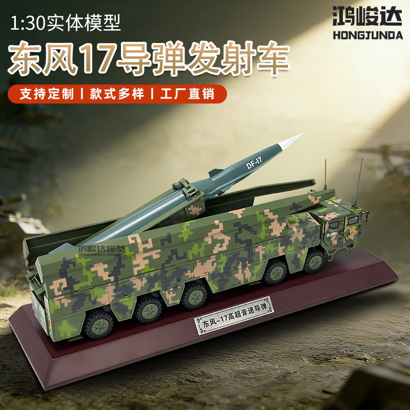 Dongfeng 17 Missile Launch Vehicle Model Df-17 Strategic Launch Vehicle High Simulation Alloy Ornament Military Memorabilia