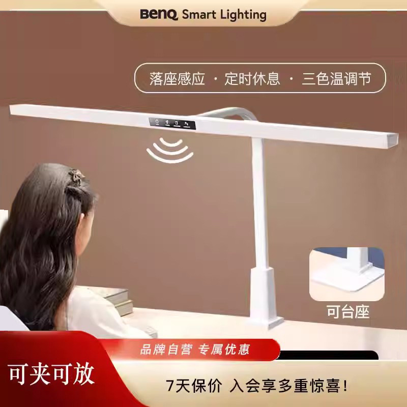 BenQの目に優しいデスクランプ、クリップオンタイプ、子供や学生に最適、近視対策の読書や学習、大型街路灯。