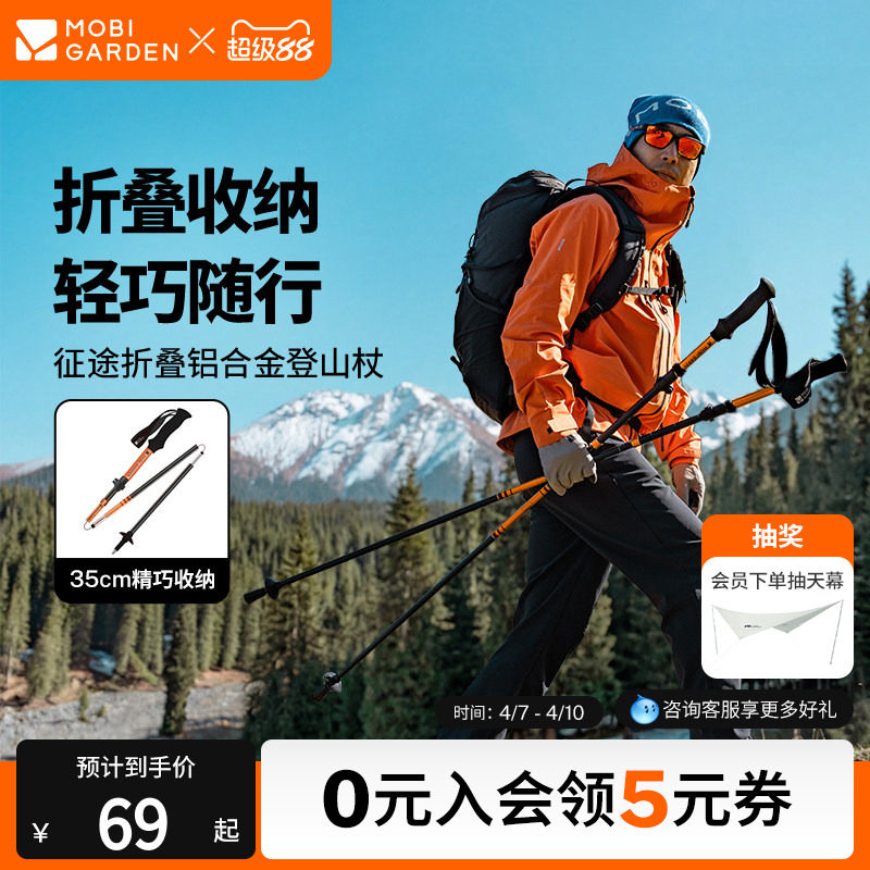Mobi Garden 折りたたみ式軽量アルミ合金トレッキングスティック、大人、男性、女性、子供向けの超軽量プロ仕様アウトドアハイキングスティック