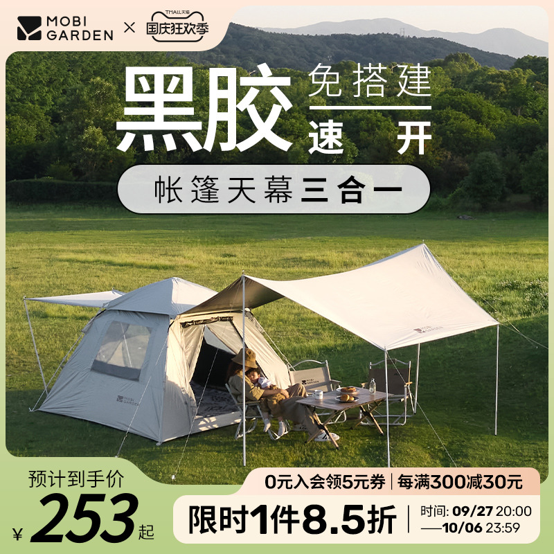 Pastoral Flute Tent Outdoor Sky Curtain Black Glue Sun Protection Camping Equipment Supplies 3 1 4 People Beach Automatic Zero Motion 155-Taobao