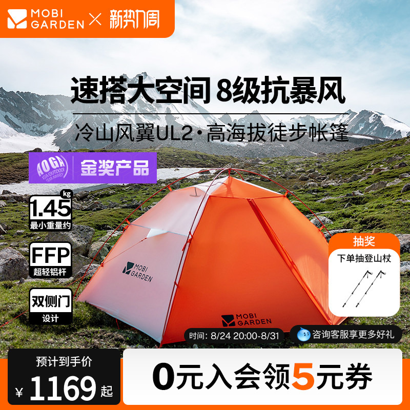Mugod Cold Mountain Wind Wing Ul Tent for Hiking, Mountaineering, Outdoor Camping, High Altitude Overnight Stays, Snowstorm and Heavy Rain Resistant N39