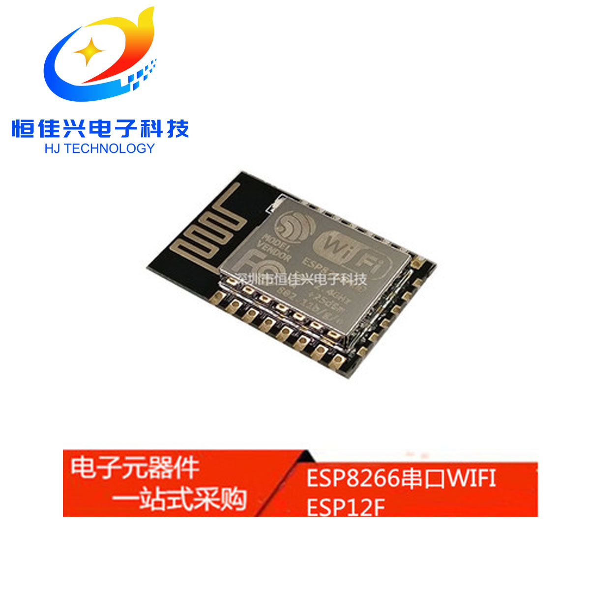 ESP8266串口WIFI 业界里程碑，型号：ESP12F