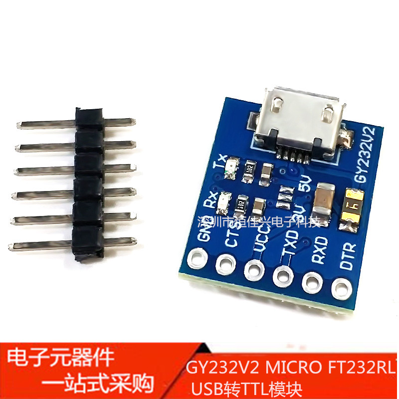 GY232V2 MICRO FT232RL USB转TTL模块 串口下载器