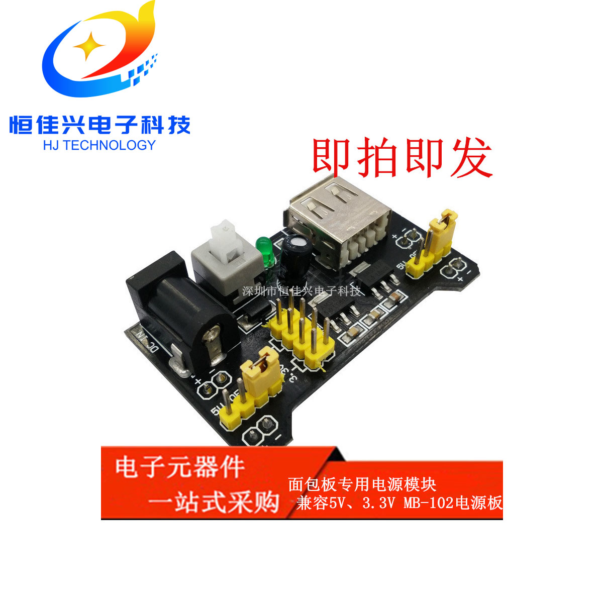 面包板专用电源模块 兼容5V 3.3V MB-102电源板 双路 黑色