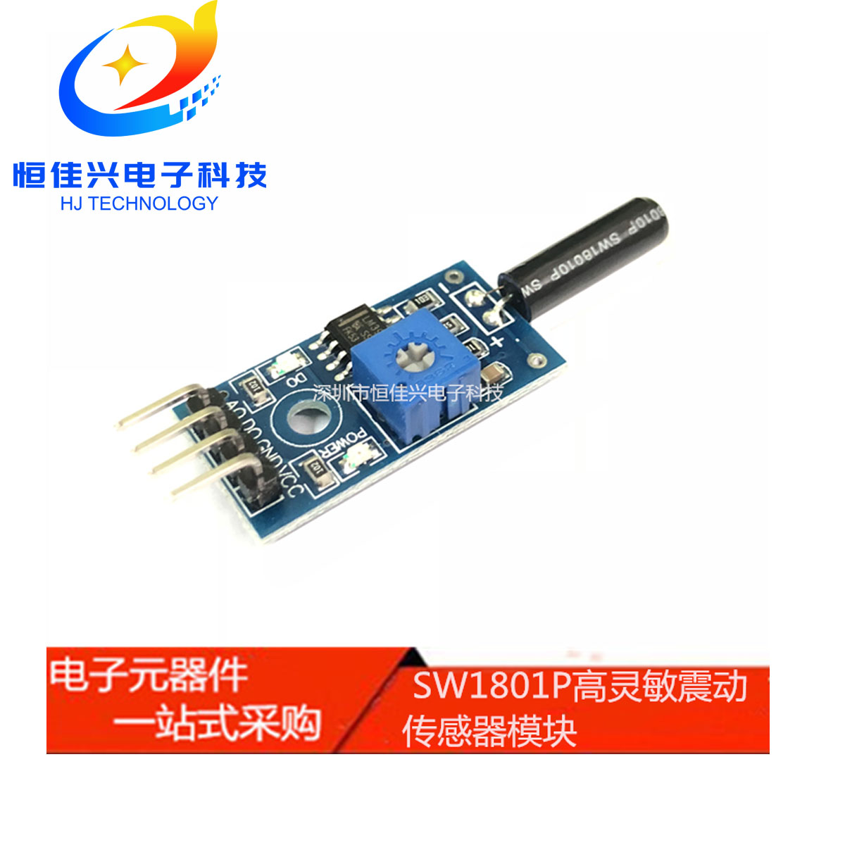 高灵敏震动传感器模块 振动模块 SW1801P 报警感应模块