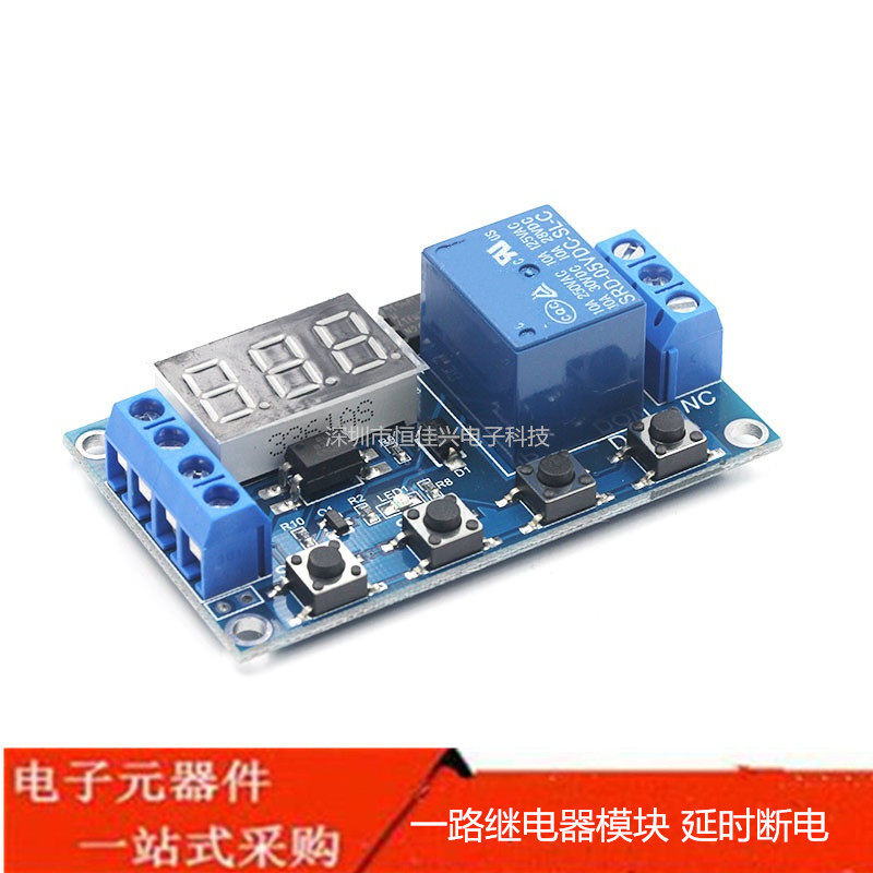 一路继电器模块 延时断电 断开 触发延时 循环定时电路开关 带USB