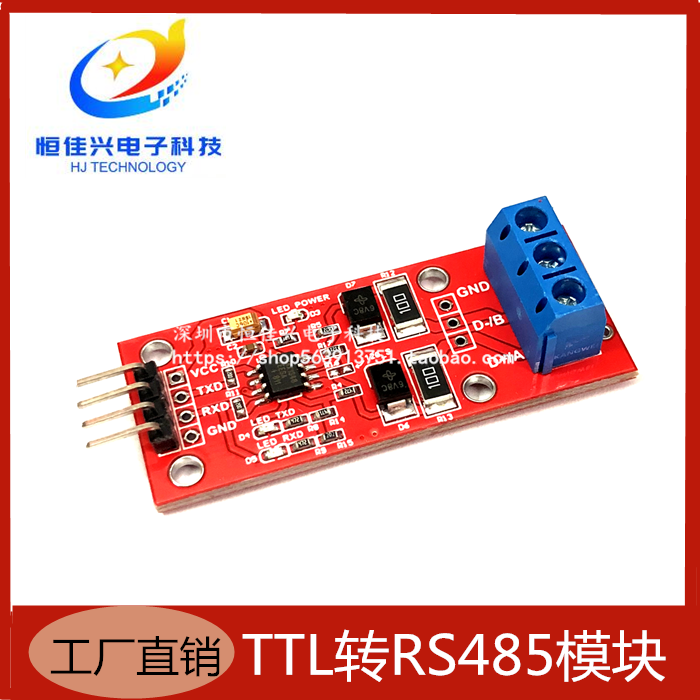 单片机TTL转RS485模块 485转串口UART电平互转 硬件自动控制流向