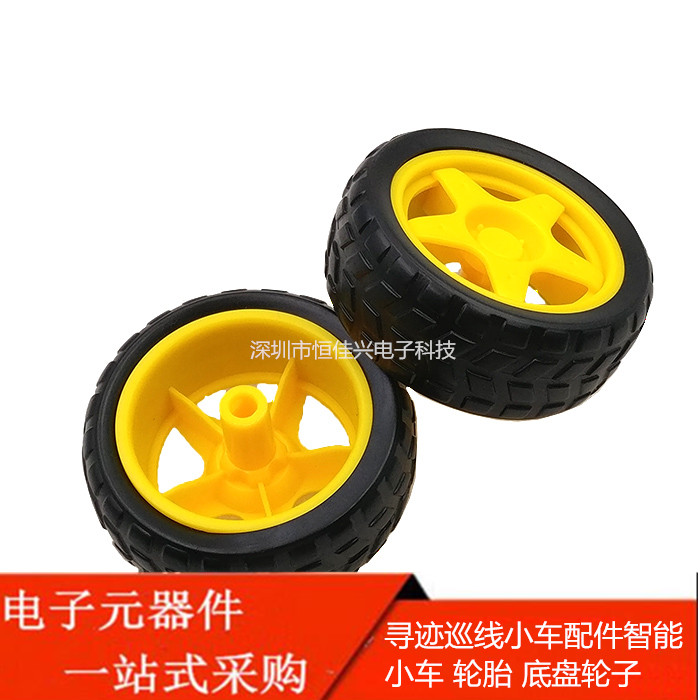 橡胶车轮/机器人/寻迹巡线小车配件 智能小车 轮胎 底盘轮子 40g