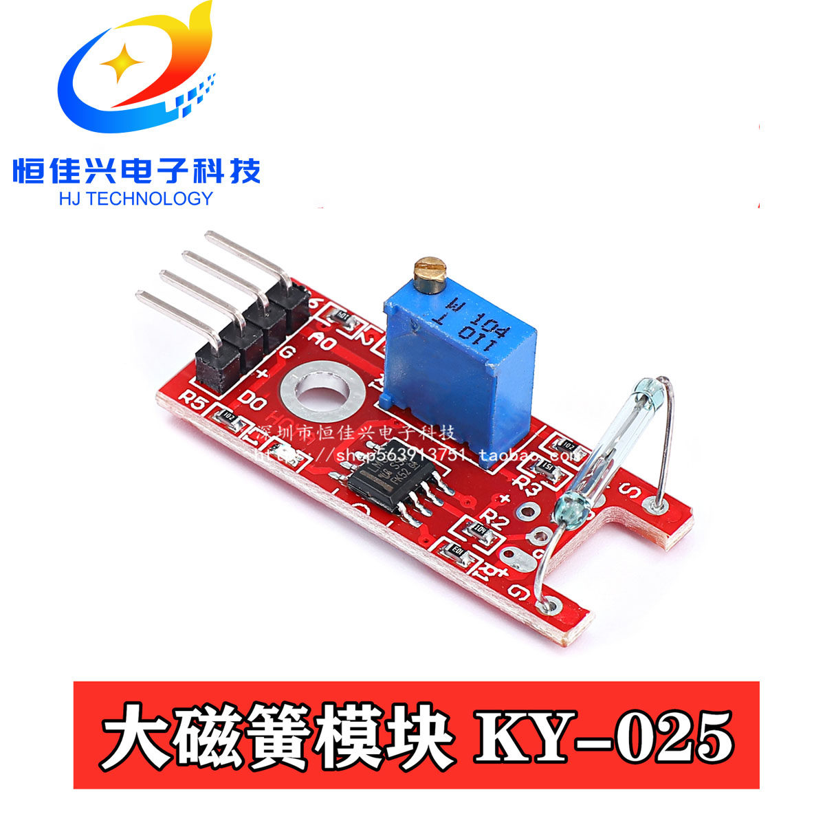 干簧管传感器模块 磁性感应 大磁簧模块 KY-025