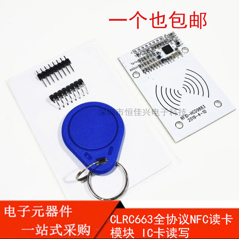 CLRC663 RC663开发板 全协议NFC读卡模块 IC卡读写 感应 RFID射频