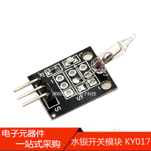 水银开关模块 KY-017