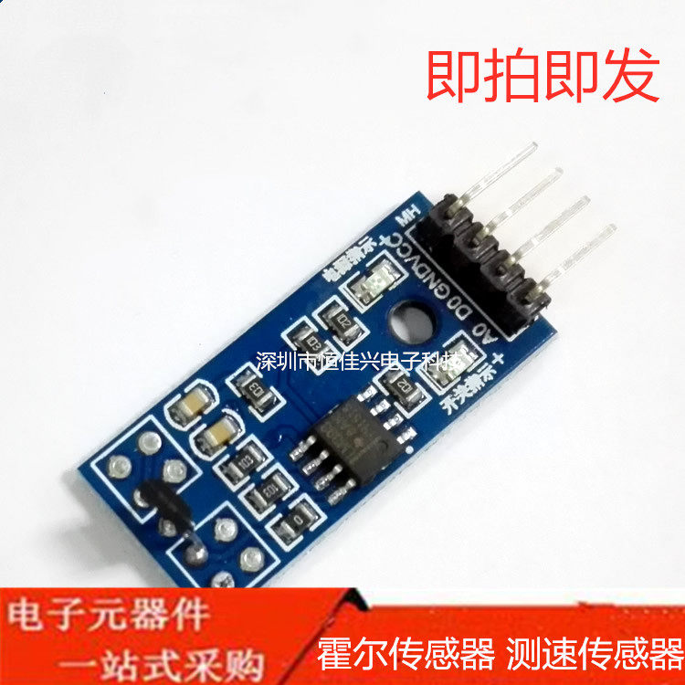 模块 霍尔传感器/测速传感器/计数传感器 可直排